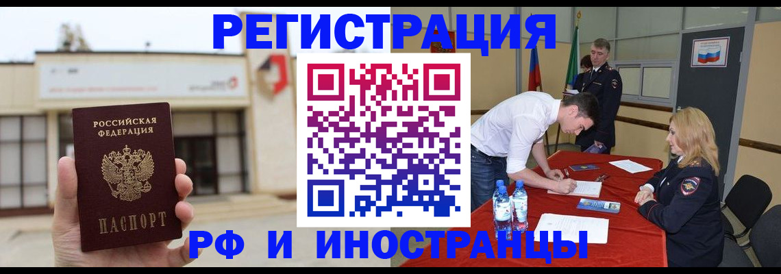 прописка гарантия в Закаменске
