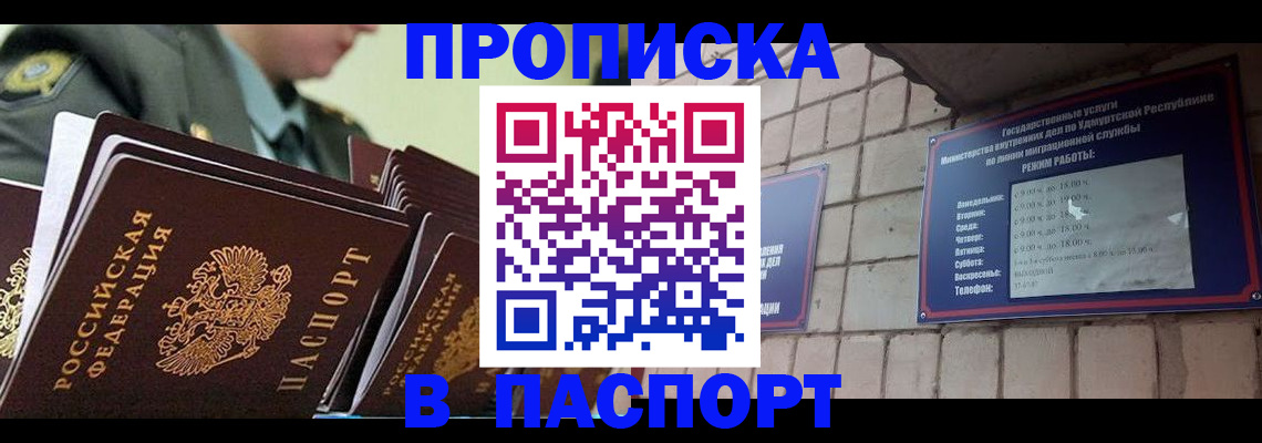 прописка гарантия в Закаменске