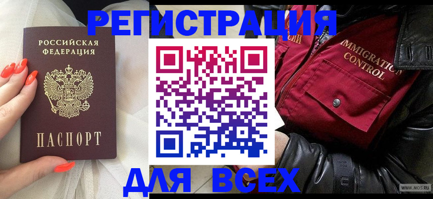 миграционный учет в Закаменске