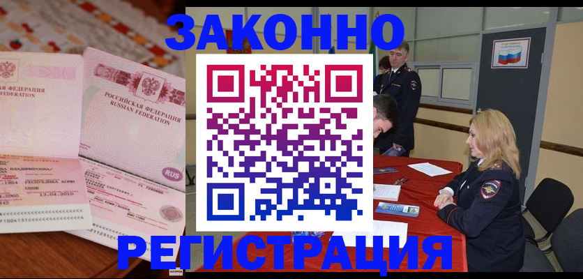 временная регистрация в квартире в Закаменске