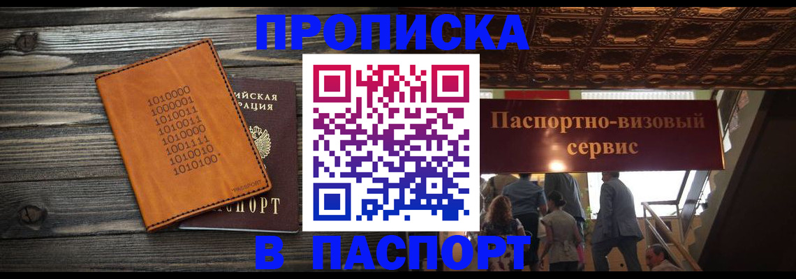 прописка 2025 в Закаменске